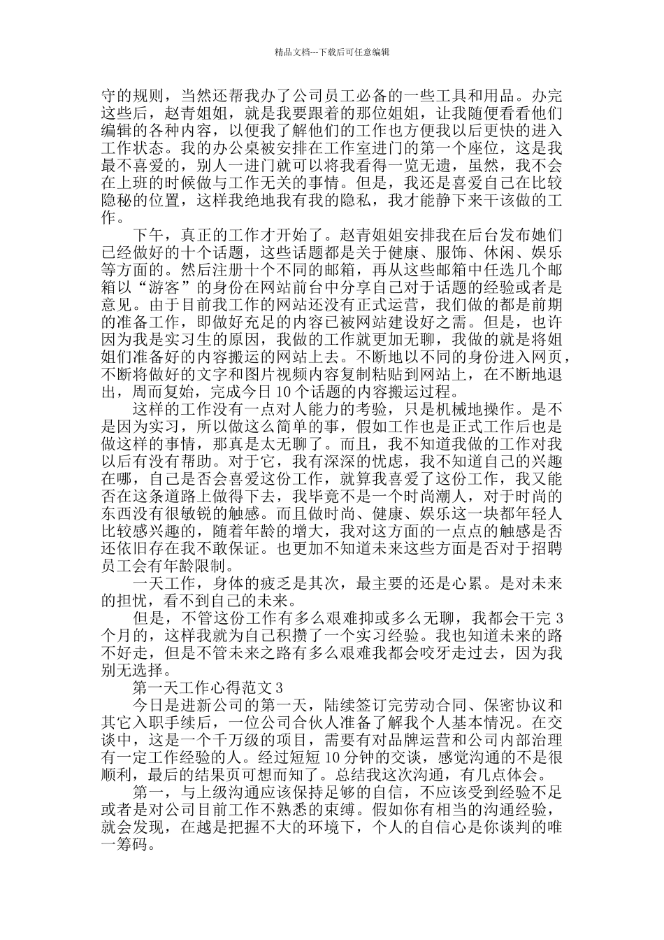 第一天工作心得范文五篇_第2页