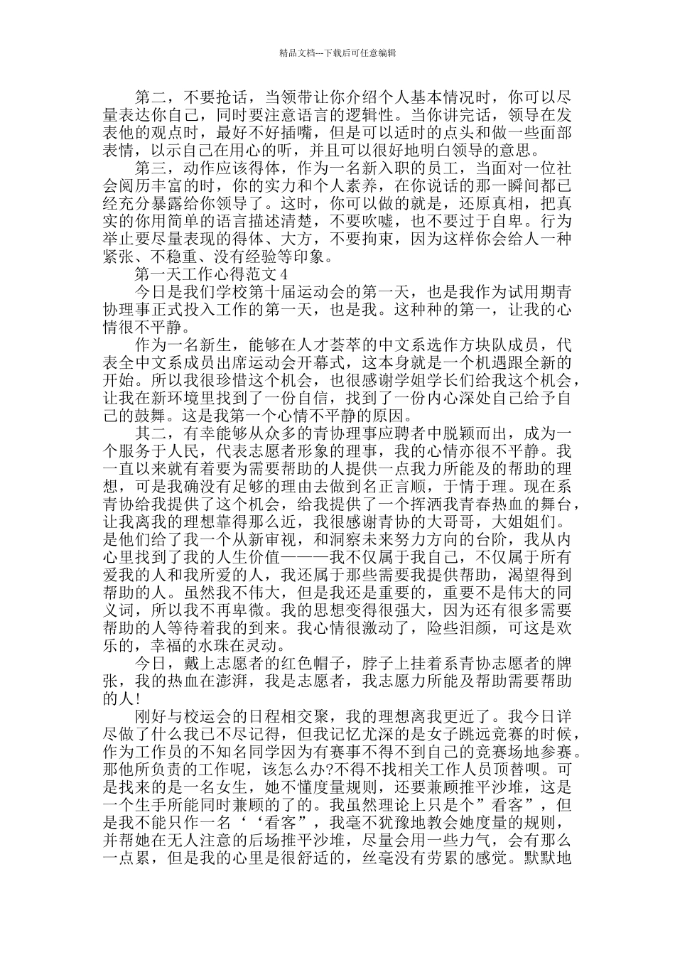 第一天工作心得范文五篇_第3页