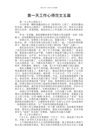 第一天工作心得范文五篇