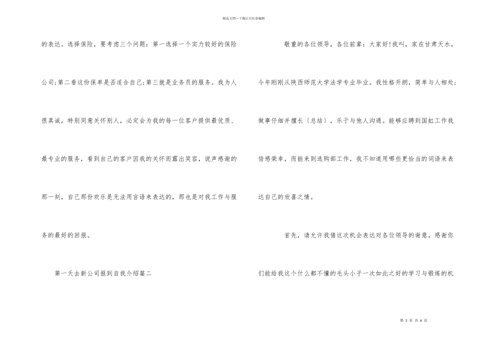 第一天去新公司报到自我介绍_第2页
