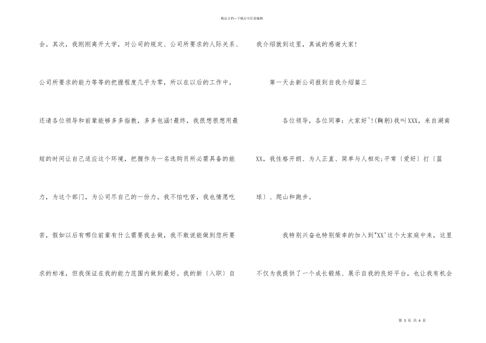 第一天去新公司报到自我介绍_第3页