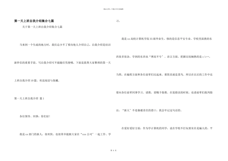 第一天上班自我介绍集合七篇_第1页