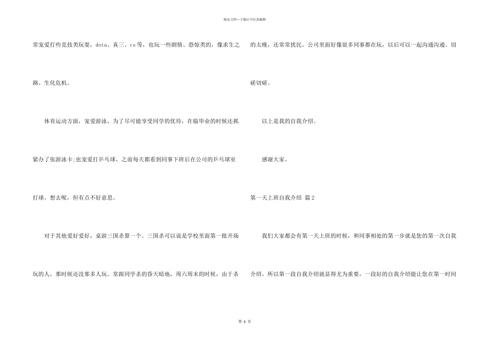 第一天上班自我介绍集合七篇_第2页