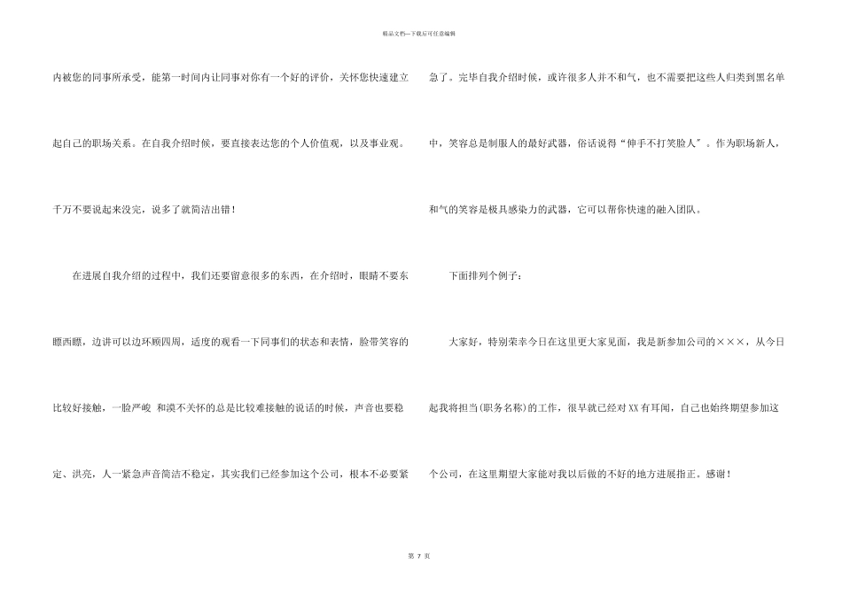 第一天上班自我介绍集合七篇_第3页
