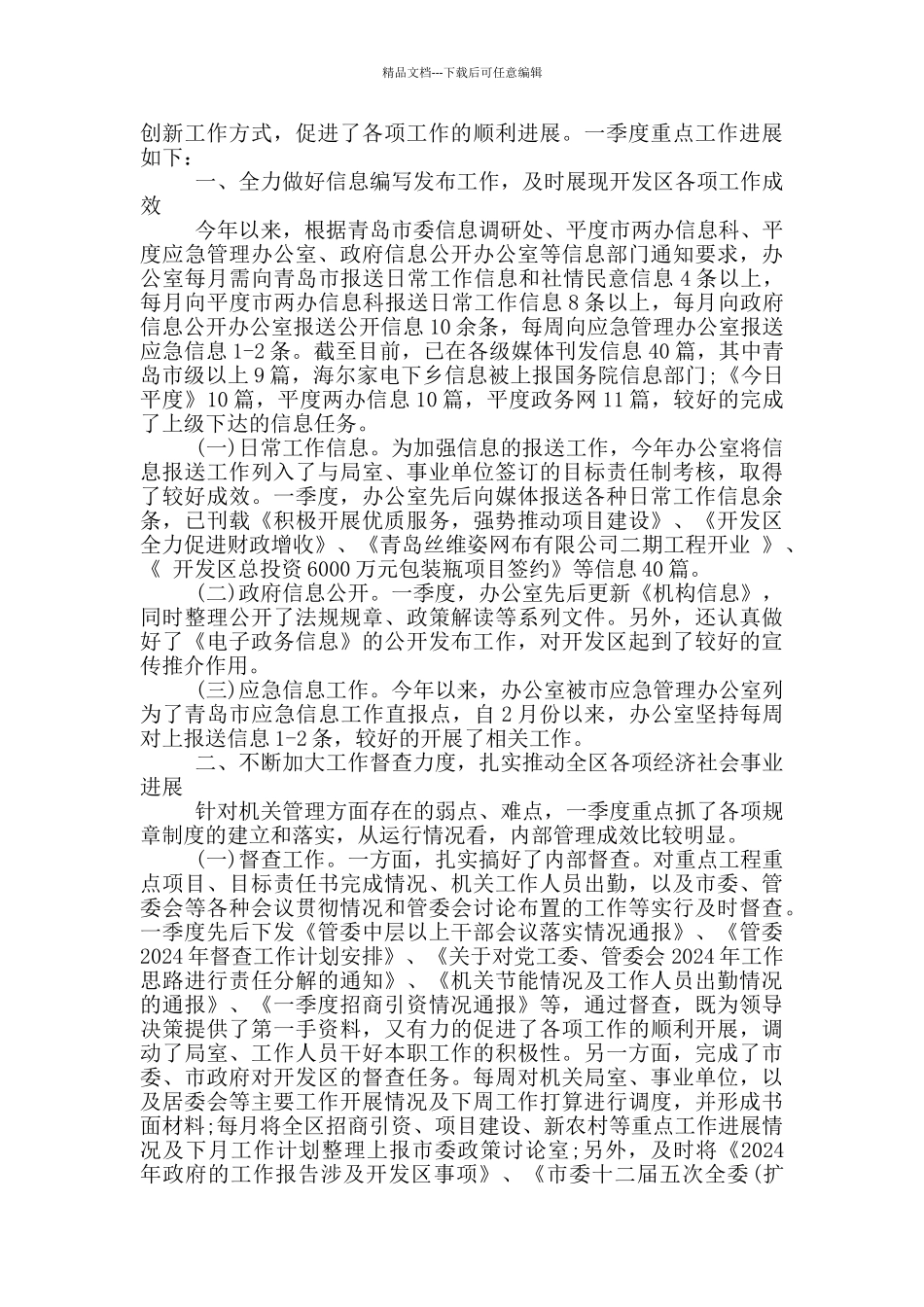 第一季度个人工作总结报告2024五篇_第2页