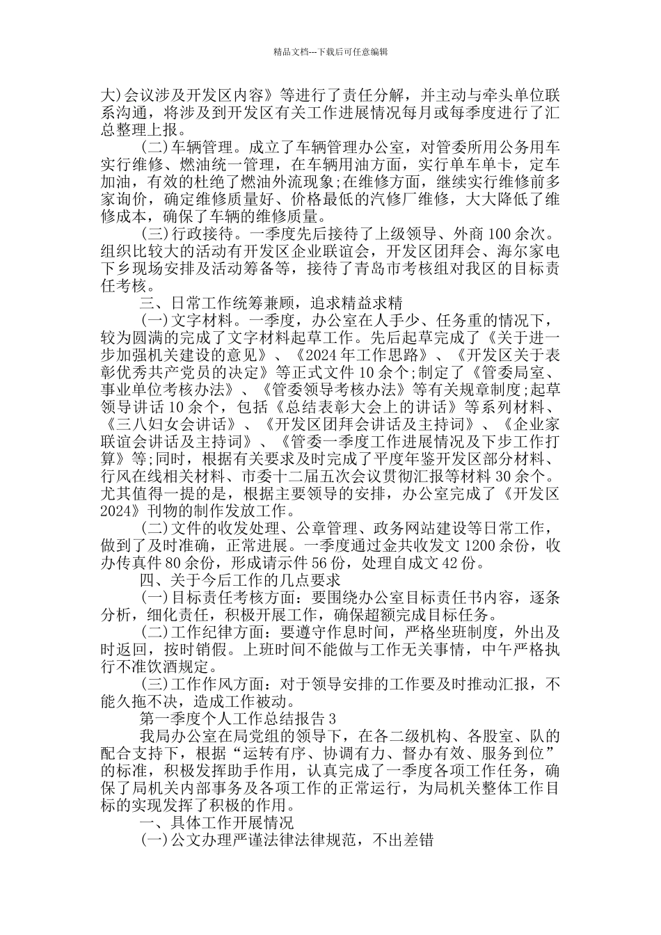 第一季度个人工作总结报告2024五篇_第3页