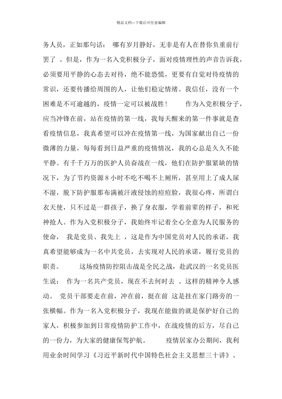 第一季度个人思想汇报材料_第2页