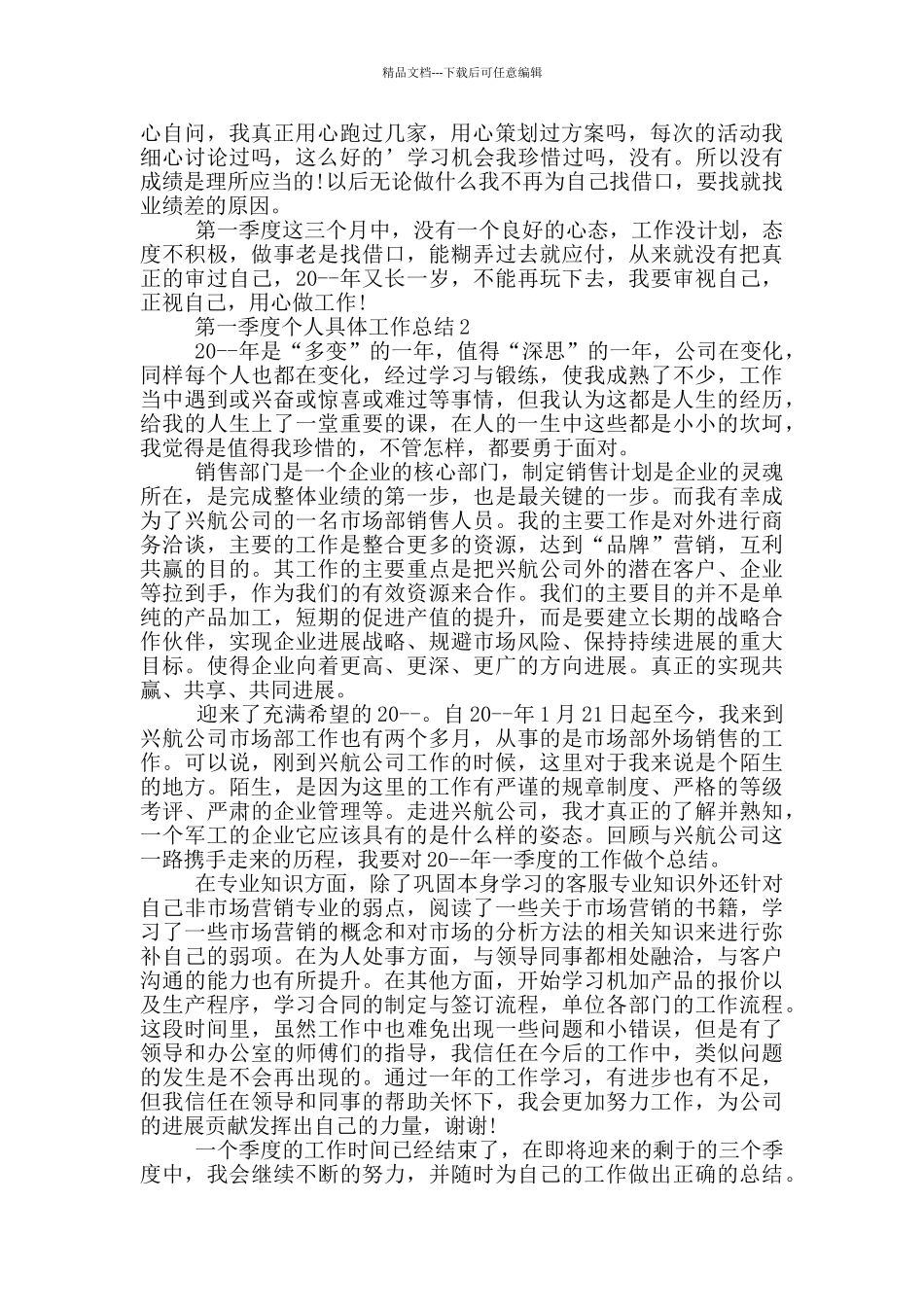 第一季度个人具体工作总结_第2页