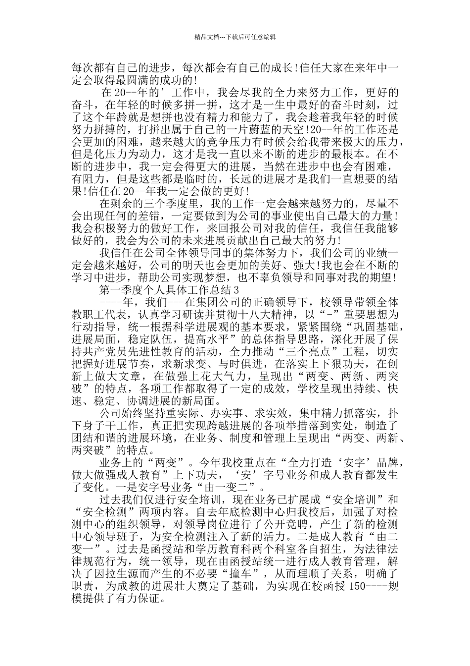 第一季度个人具体工作总结_第3页