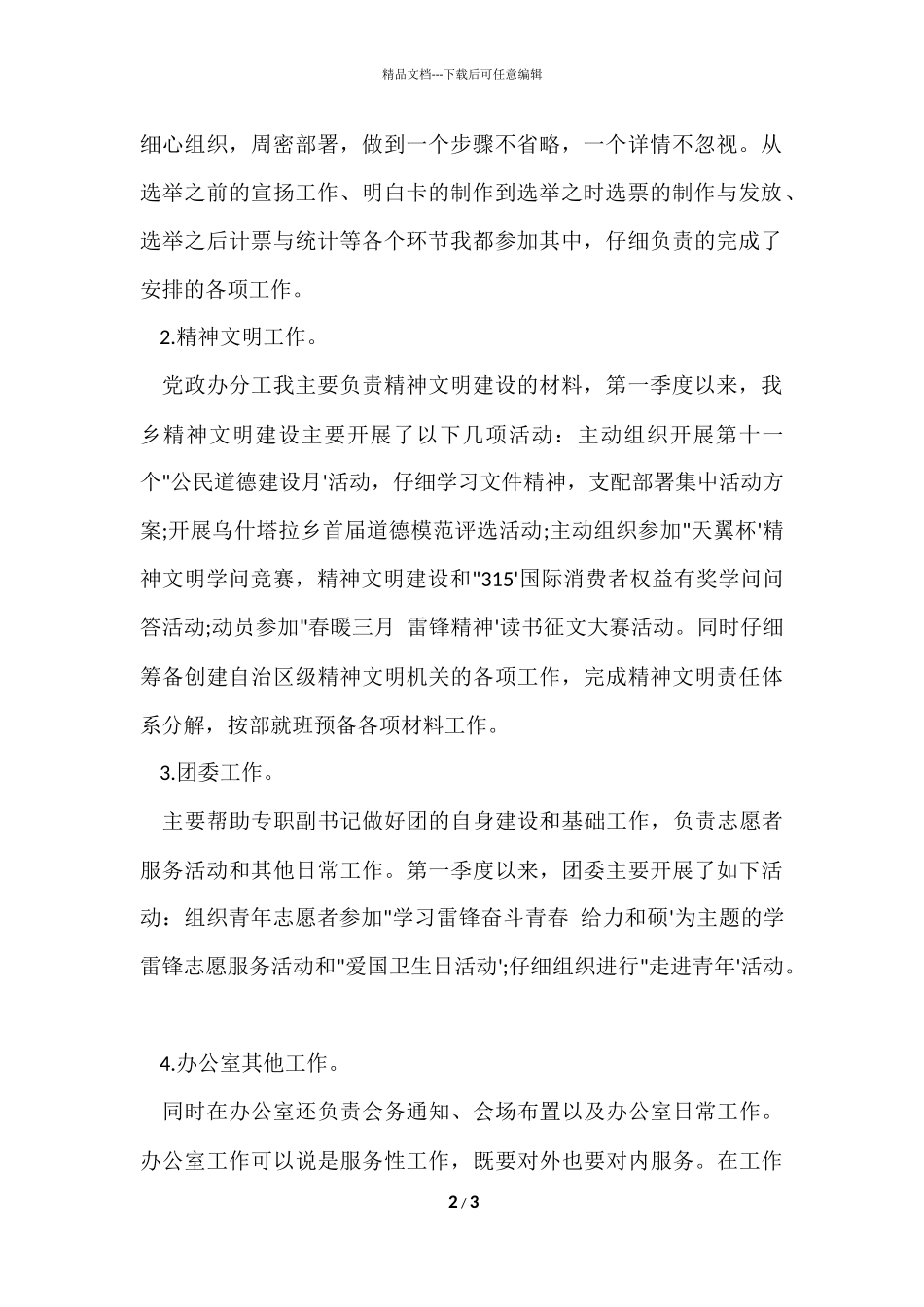 第一季度个人工作总结-1_第2页