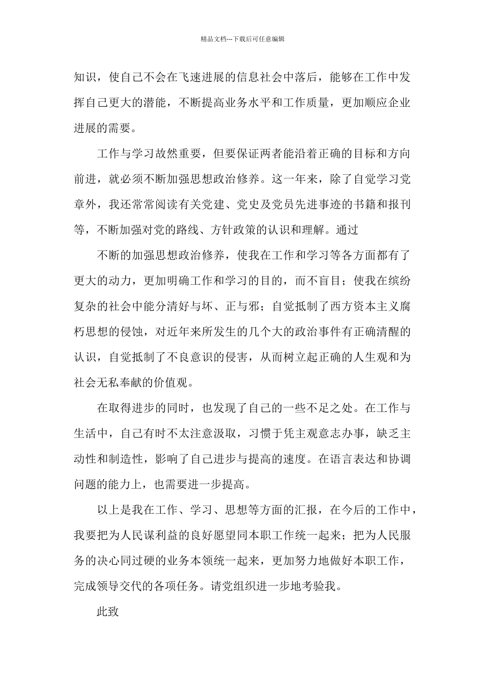 第一季度党员个人思想学习总结报告范文三篇_第2页