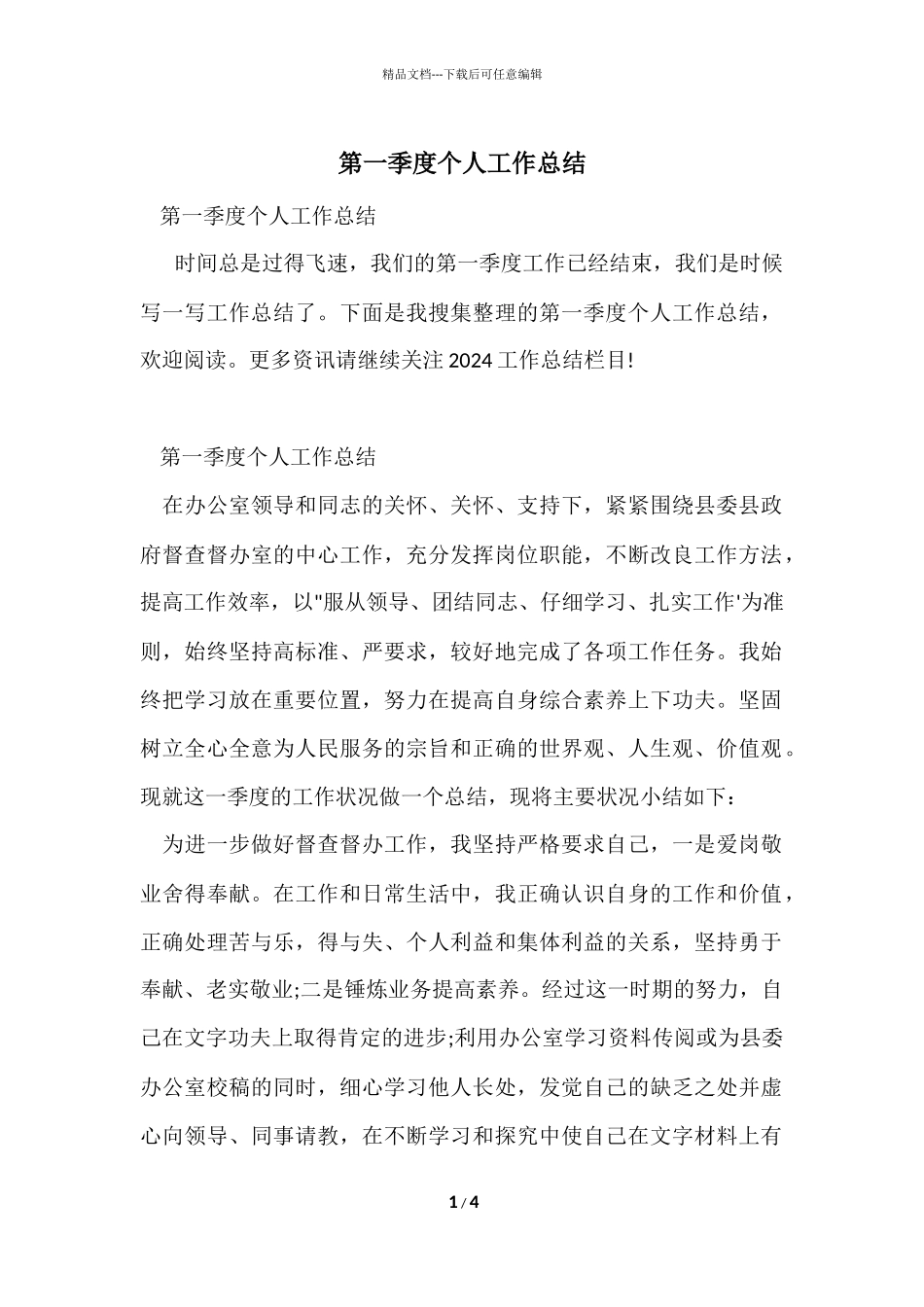 第一季度个人工作总结_第1页