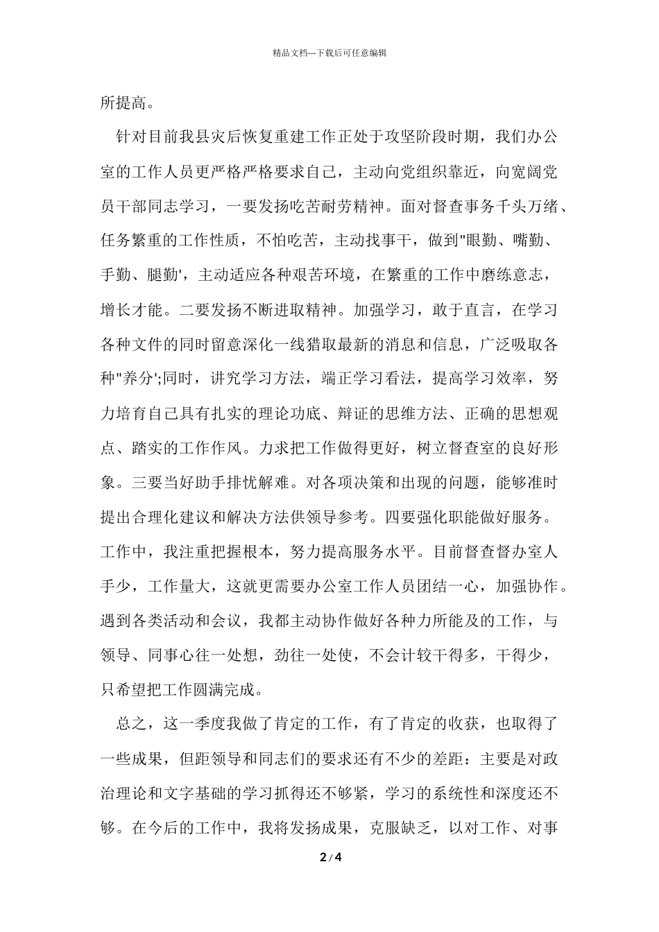 第一季度个人工作总结_第2页