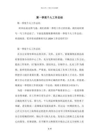 第一季度个人工作总结