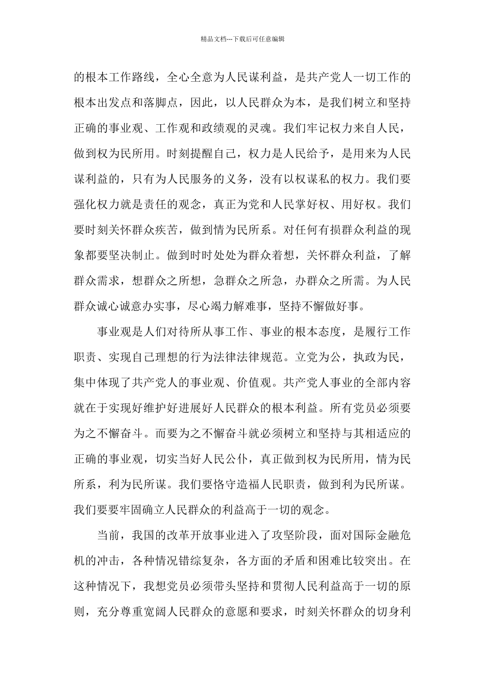 第一季度党员思想汇报_第3页