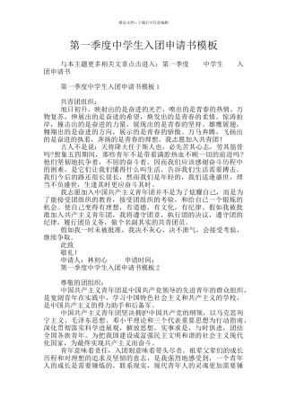 第一季度中学生入团申请书模板