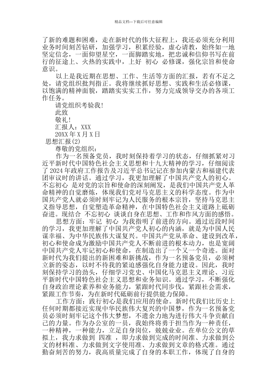 第一季度入党积极分子思想汇报两篇_第2页