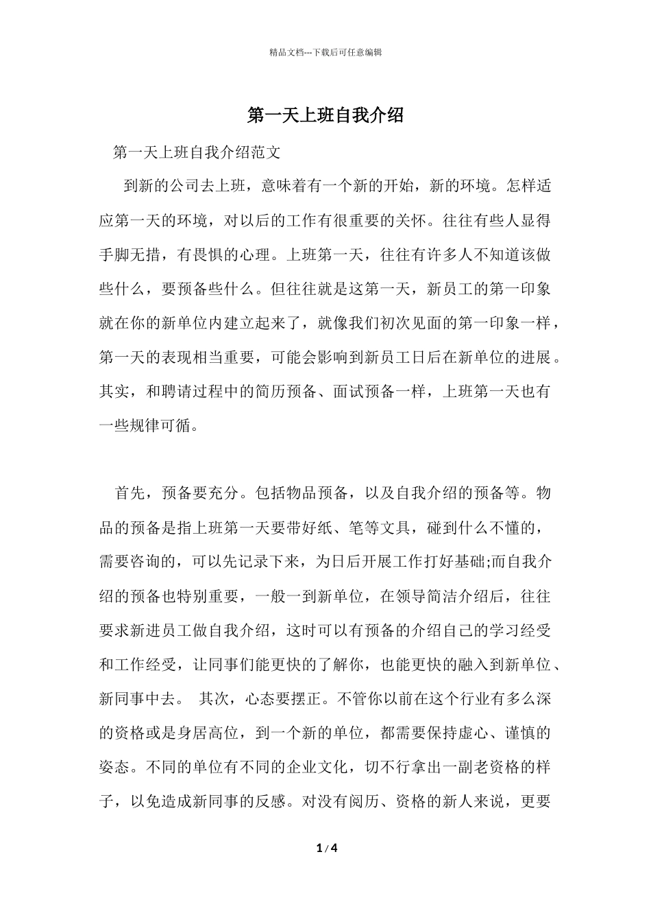 第一天上班自我介绍_第1页
