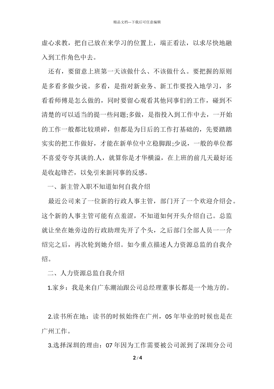 第一天上班自我介绍_第2页