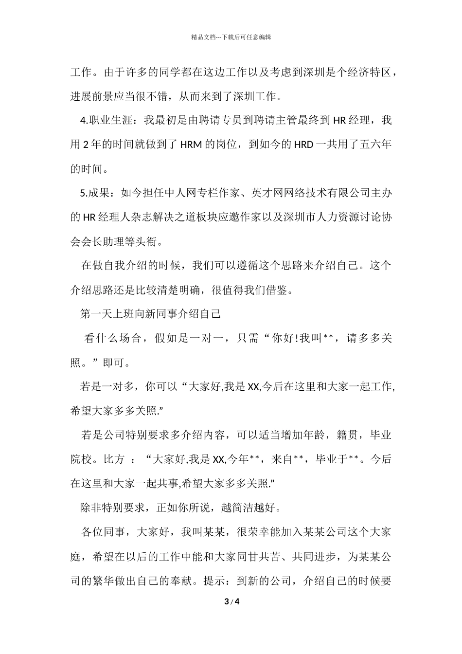 第一天上班自我介绍_第3页