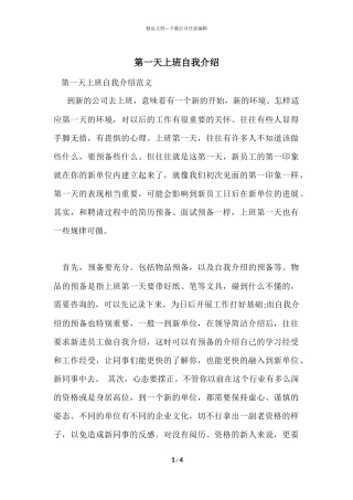 第一天上班自我介绍