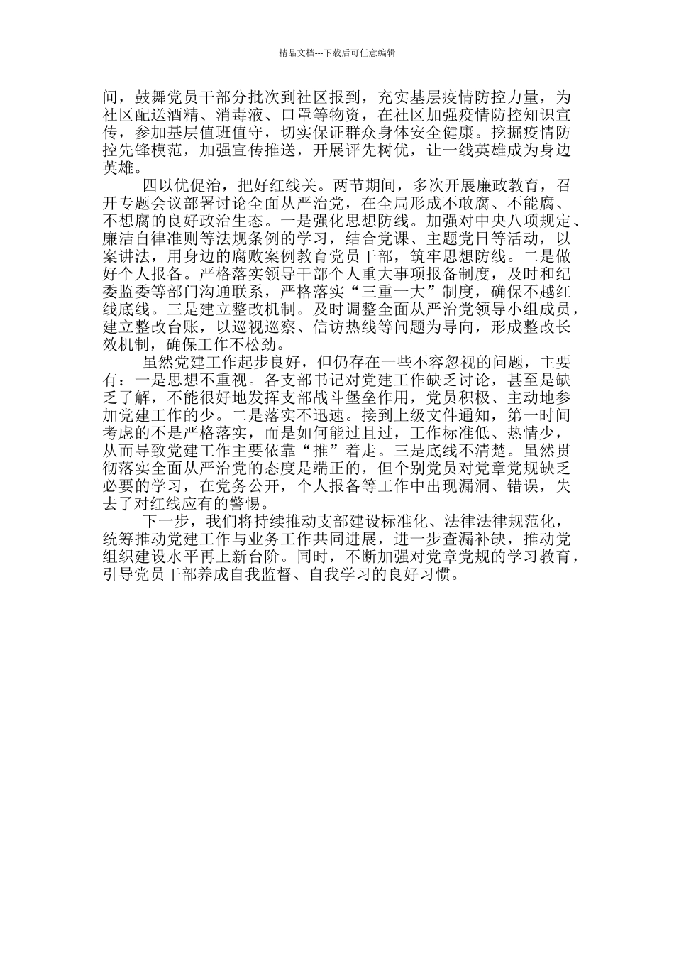 第一季度党建工作总结范文_第2页