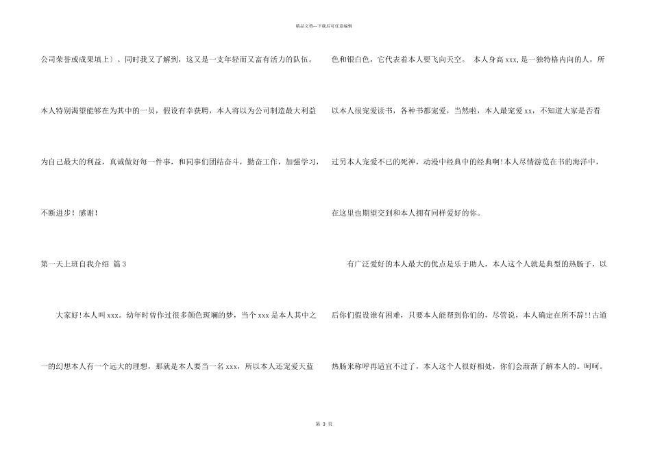 第一天上班自我介绍模板六篇_第3页