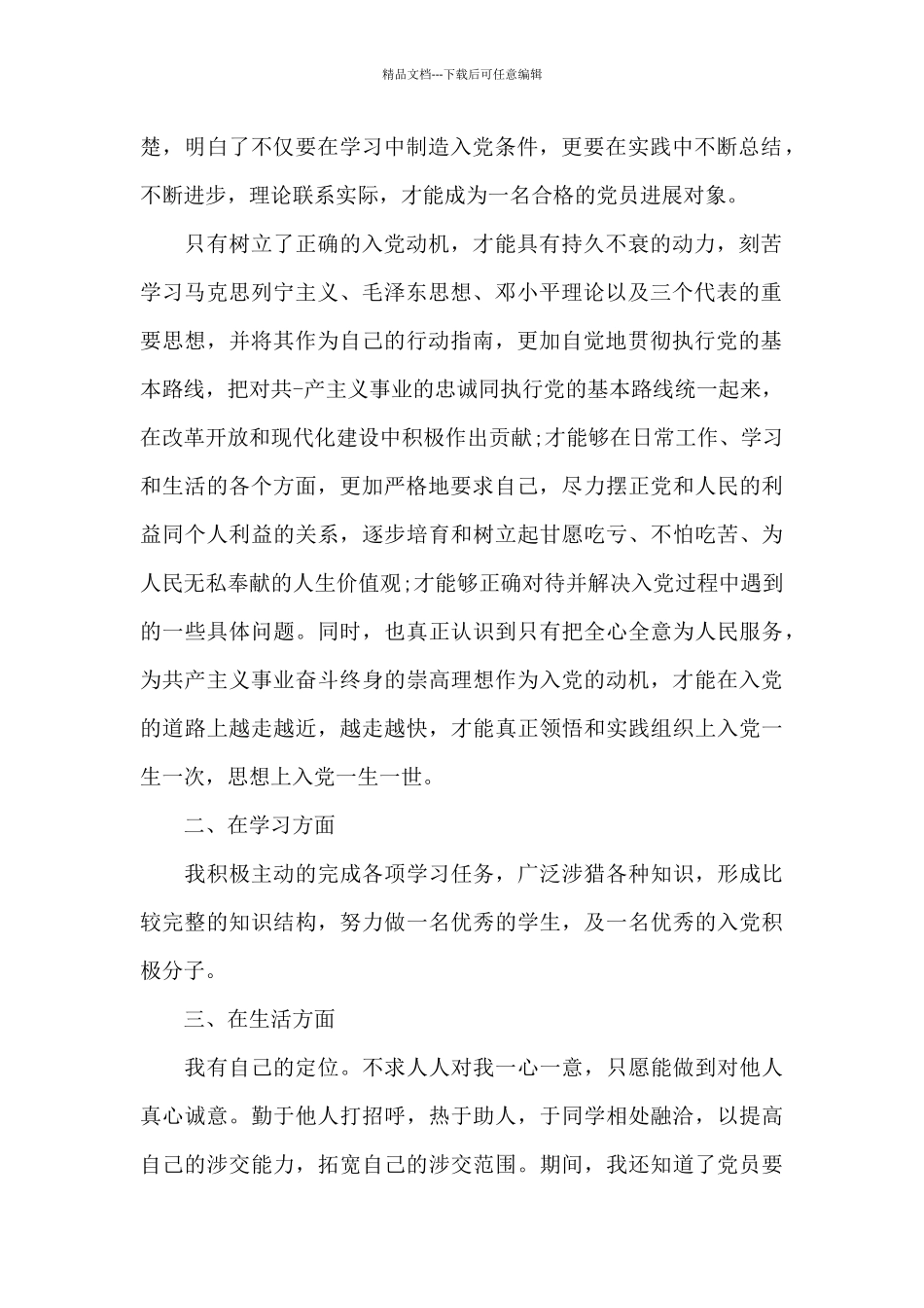 第一季度入党积极分子思想汇报五篇2024_第2页