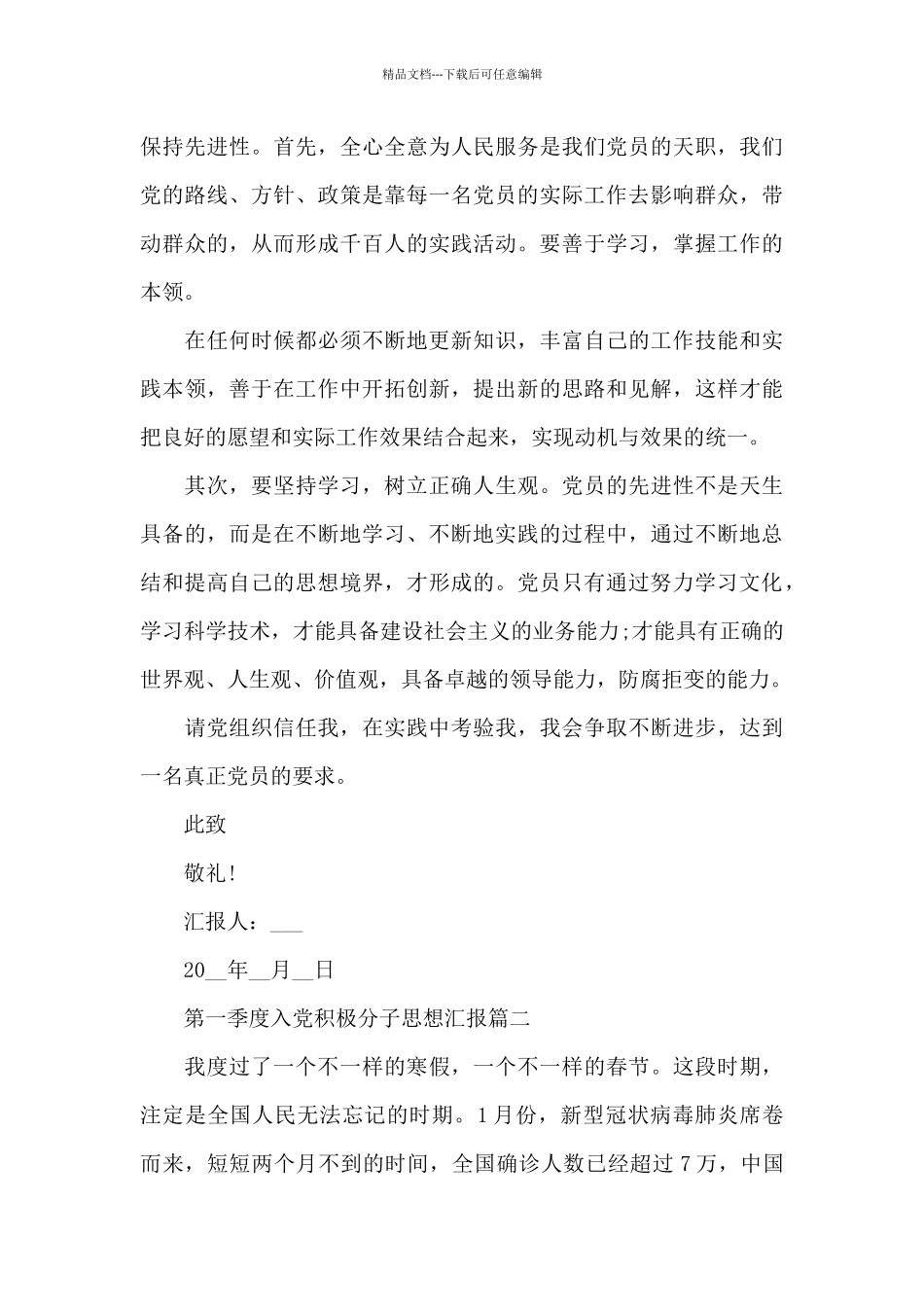 第一季度入党积极分子思想汇报五篇2024_第3页