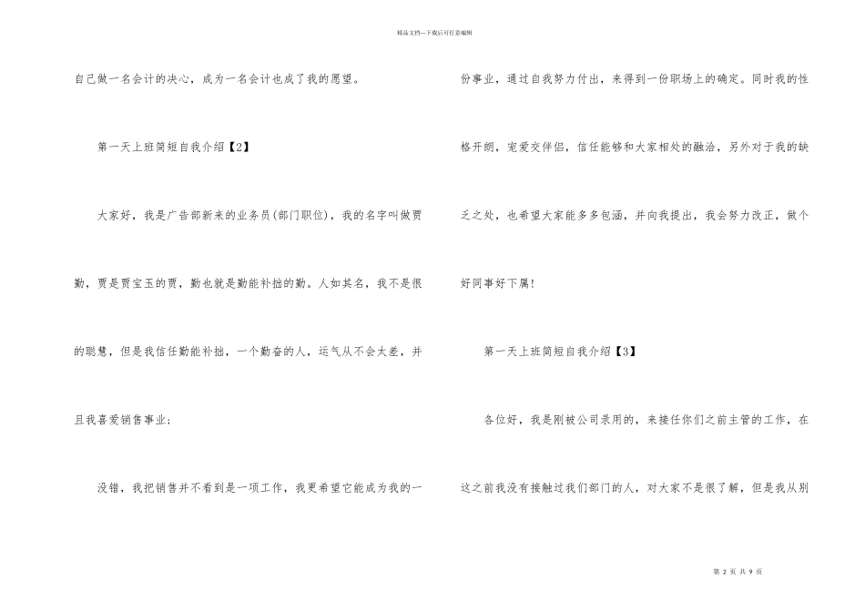 第一天上班简短自我介绍_第2页