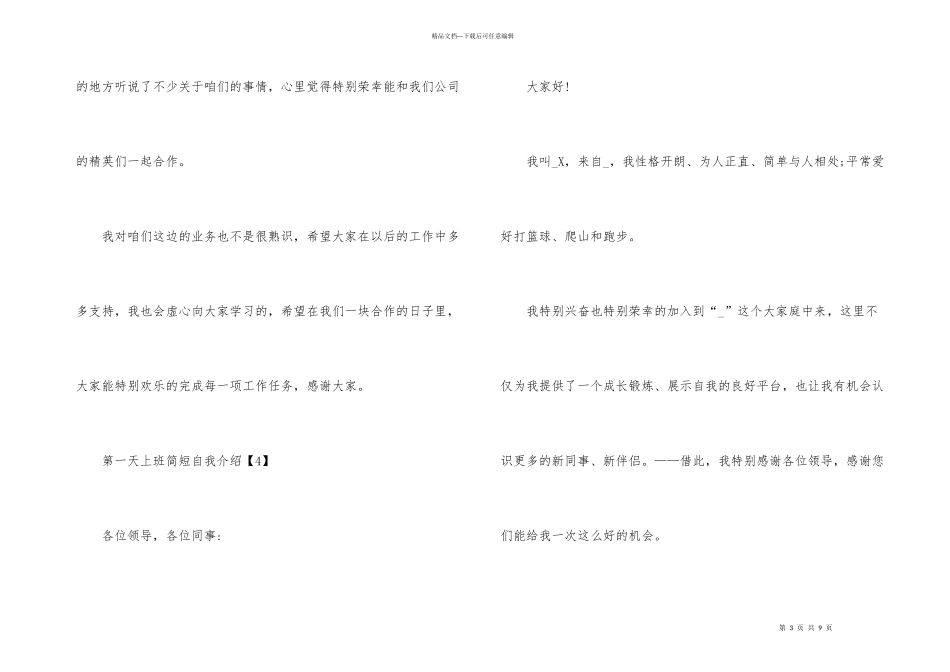 第一天上班简短自我介绍_第3页