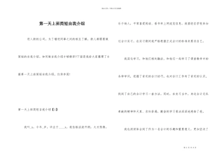 第一天上班简短自我介绍