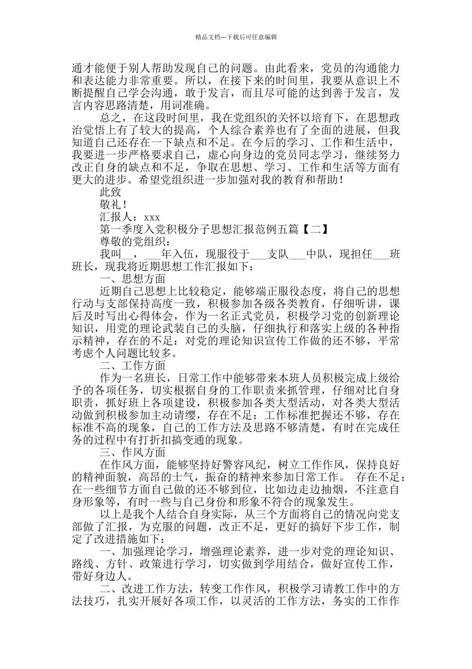 第一季度入党积极分子思想汇报范例_第2页