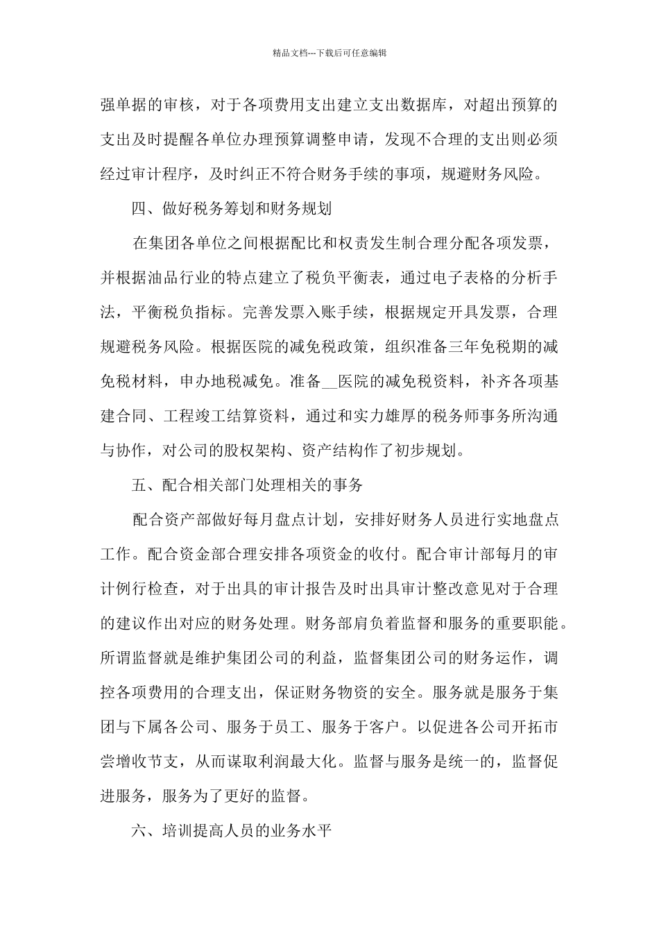 第一季度工作总结简短5篇_第2页