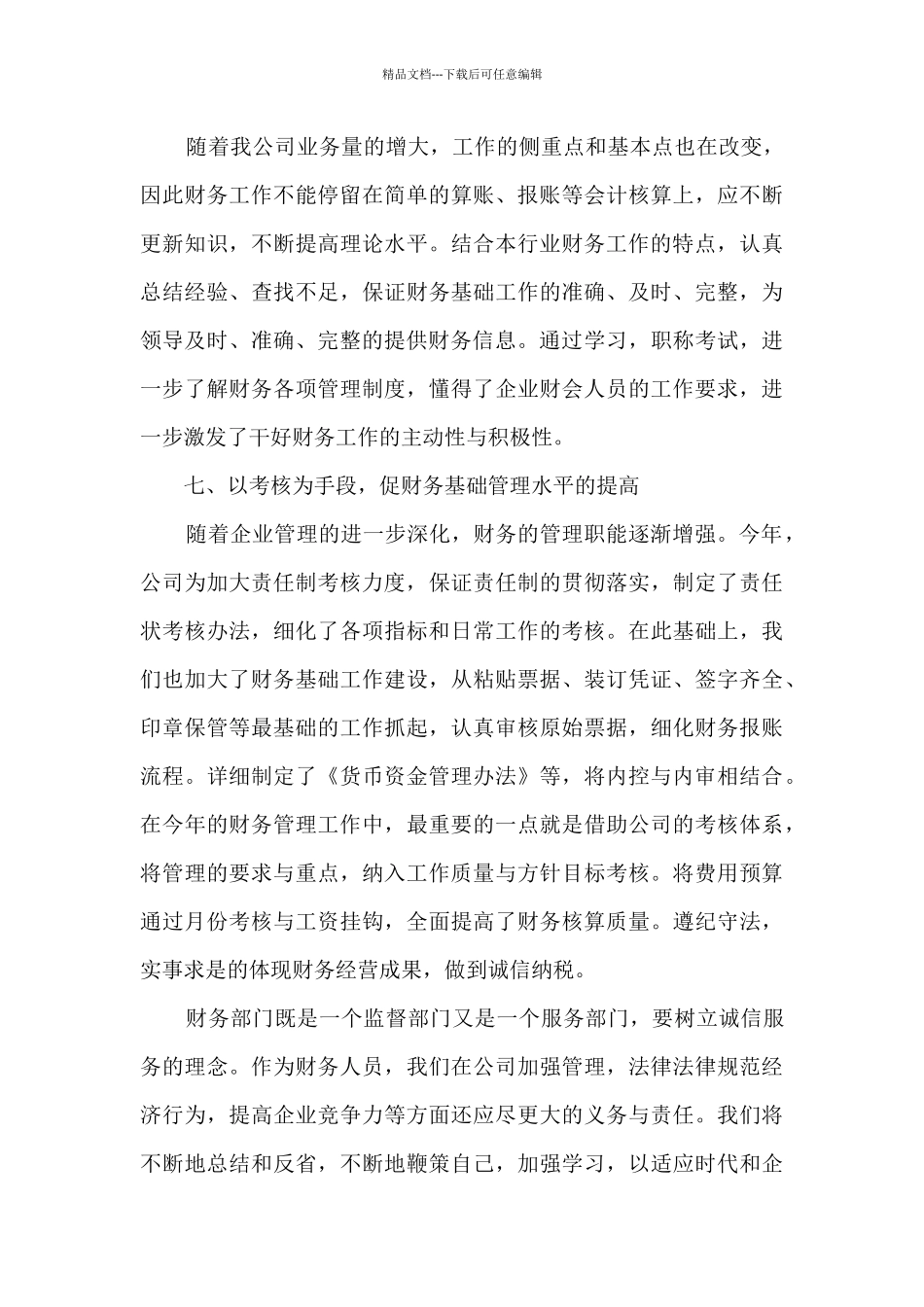 第一季度工作总结简短5篇_第3页