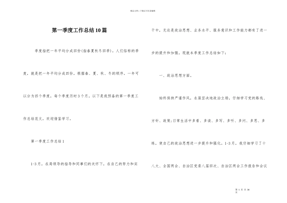 第一季度工作总结10篇_第1页