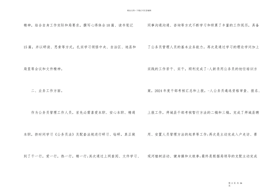 第一季度工作总结10篇_第2页