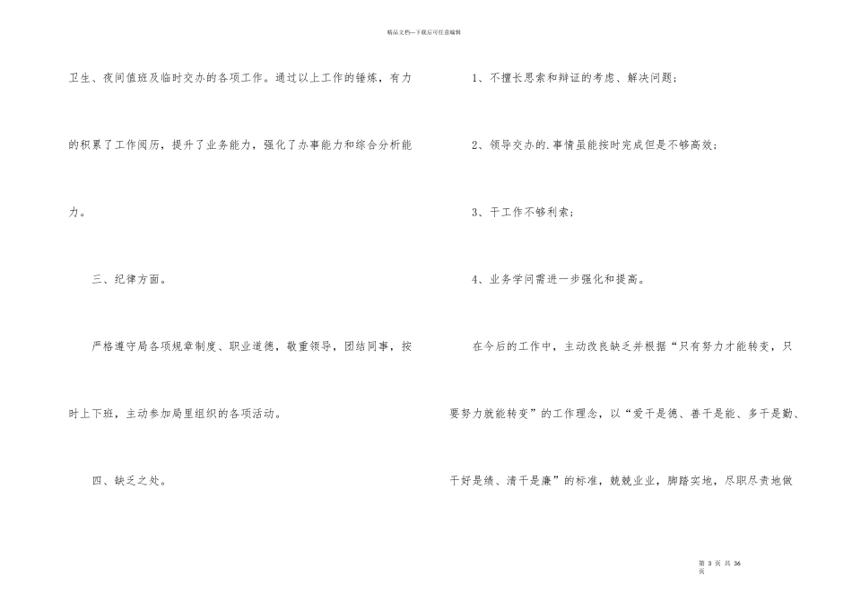 第一季度工作总结10篇_第3页