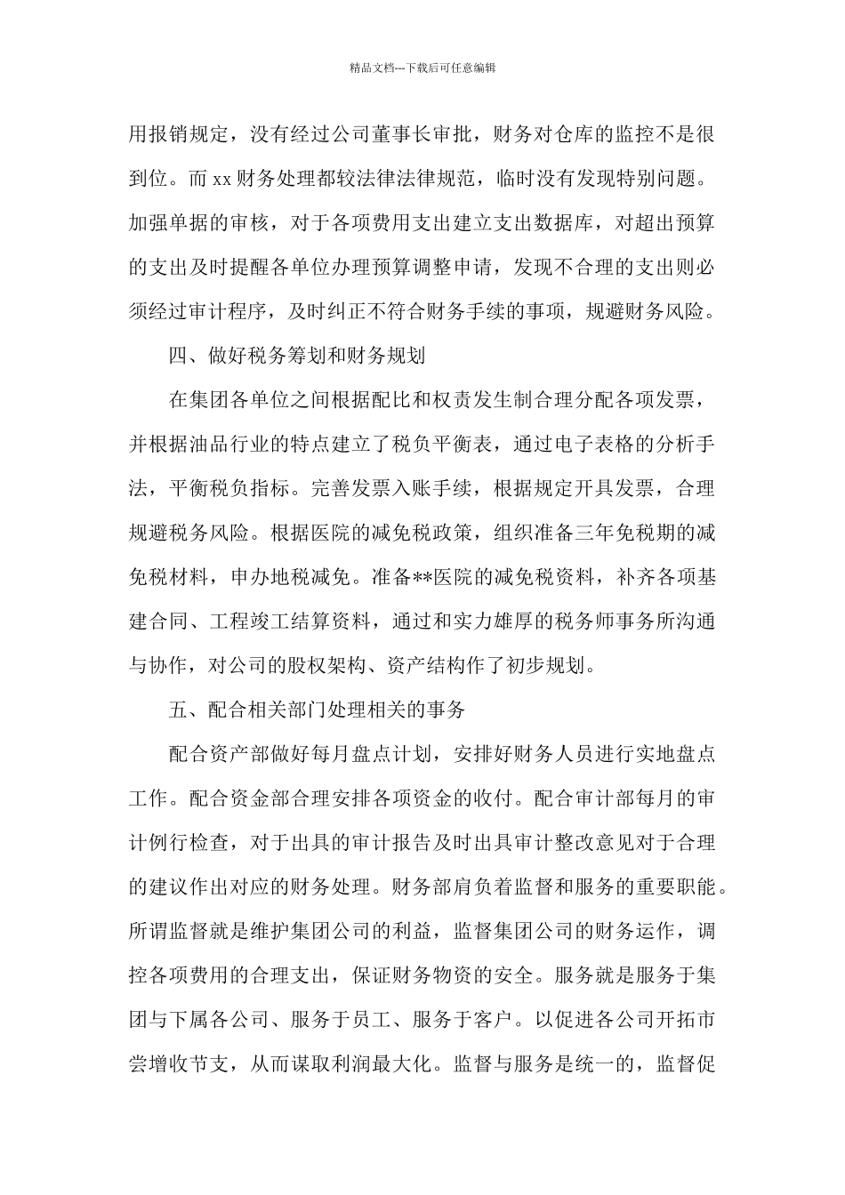 第一季度工作总结范文简短(7篇)_第2页