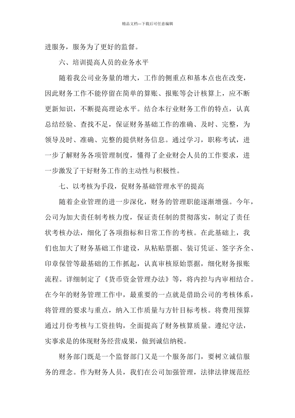 第一季度工作总结范文简短(7篇)_第3页