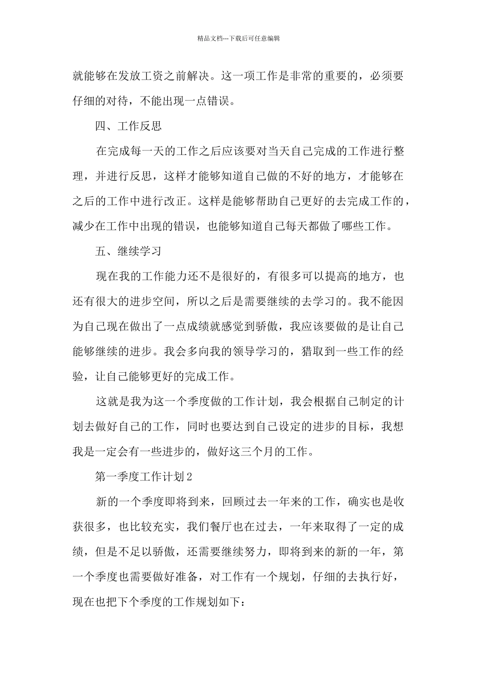 第一季度工作计划5篇_第2页