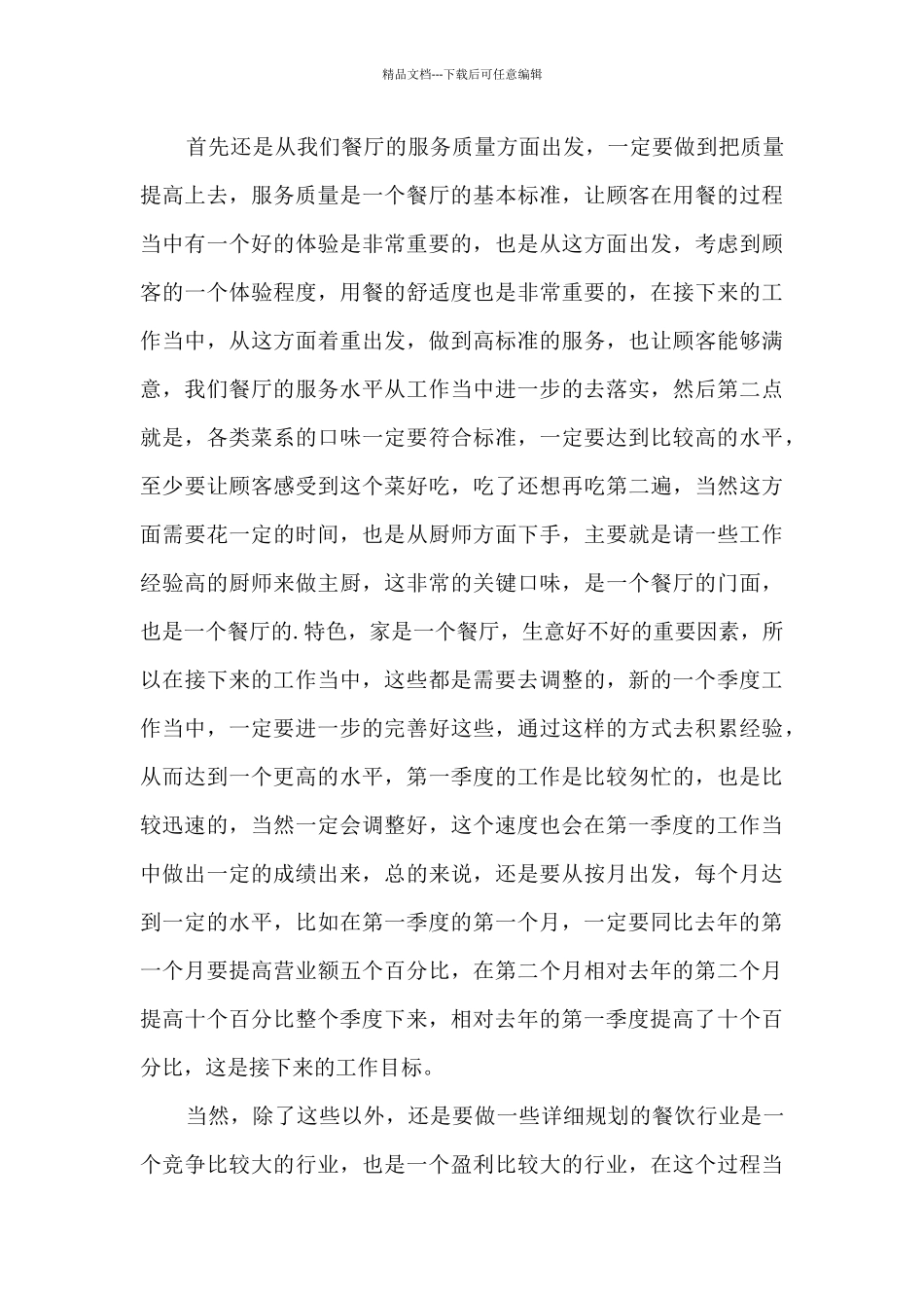 第一季度工作计划5篇_第3页