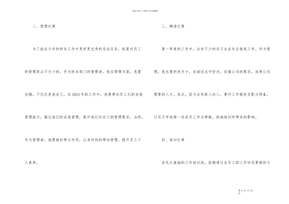 第一季度工作计划_第2页