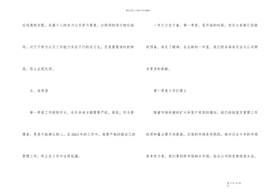 第一季度工作计划_第3页