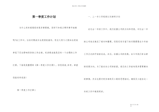 第一季度工作计划