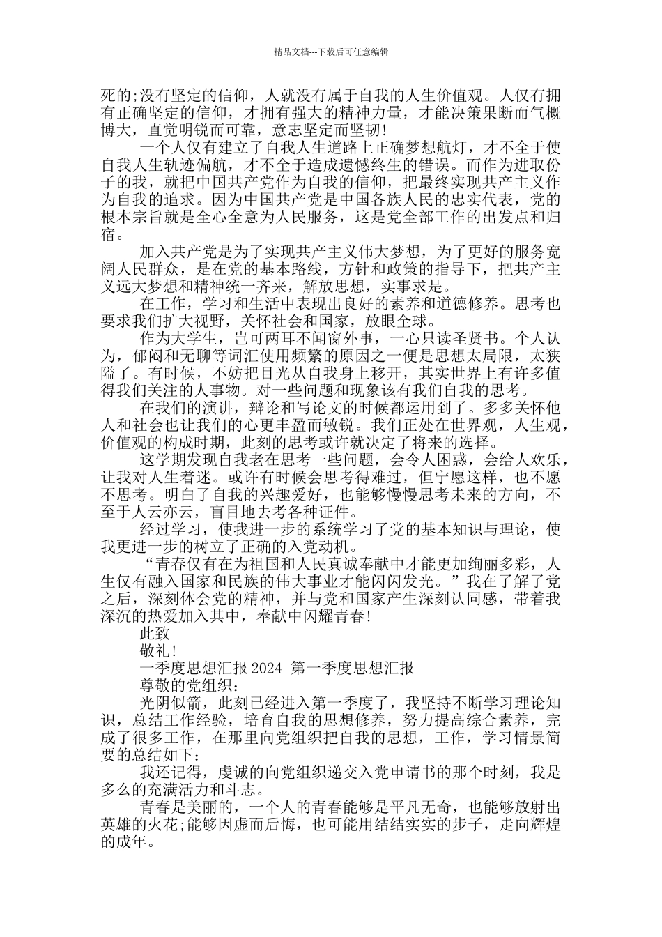 第一季度思想汇报_第2页