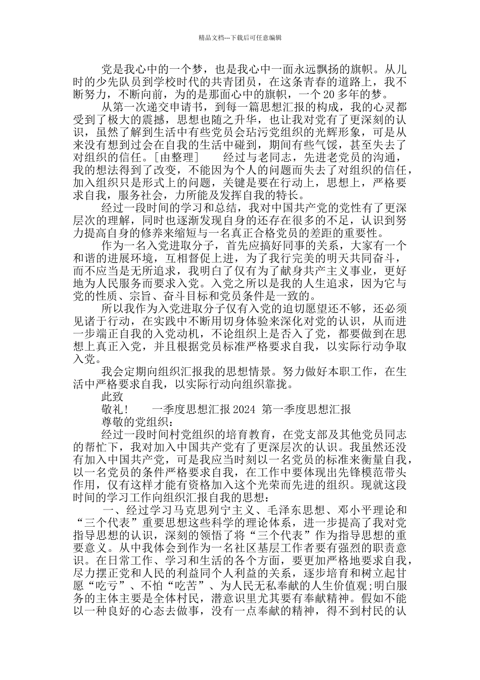 第一季度思想汇报_第3页