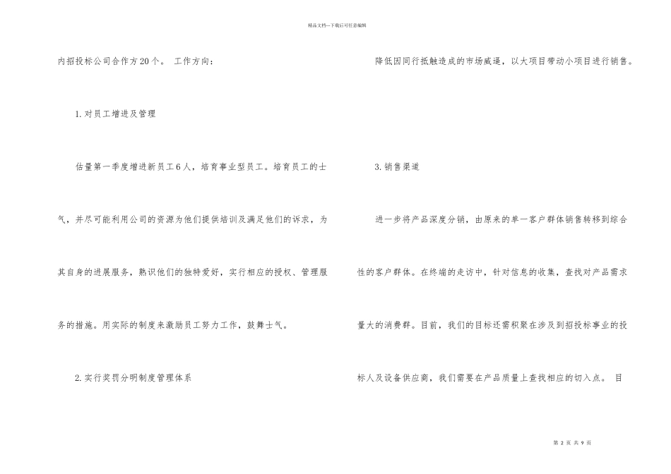 第一季度工作计划和重点_第2页