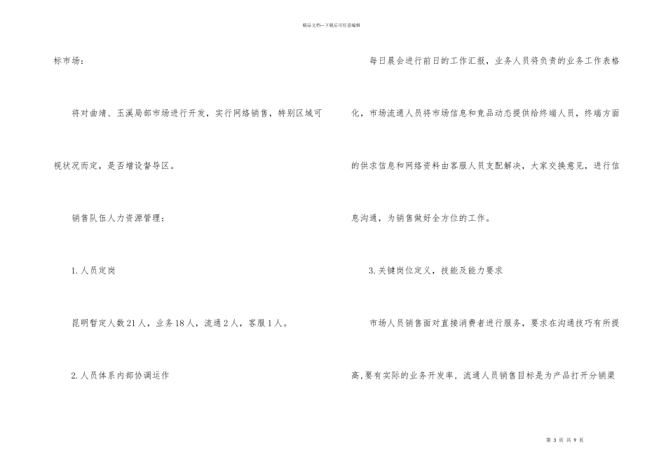 第一季度工作计划和重点_第3页