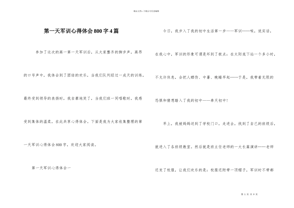 第一天军训心得体会800字4篇_第1页